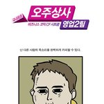 달인을 만나다 - 대리출석편 <b>by</b> 조석