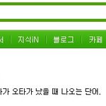 <b>네이버</b>는 위대했다!