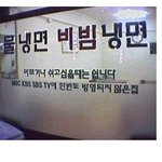 쉬고 싶을 때는 쉰다는 <b>냉면</b>집