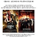 <헬보이2 : <b>골든</b>아미>와 <엑스맨>이 만났을 때