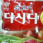 [충격고발]여러분..미국산 쇠고기의 행방 알고 계셨습니까?-사진...