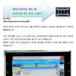 파인드라이브 bio 와 아이나비 g1 비교할려고 하니 g1이 거부하네요