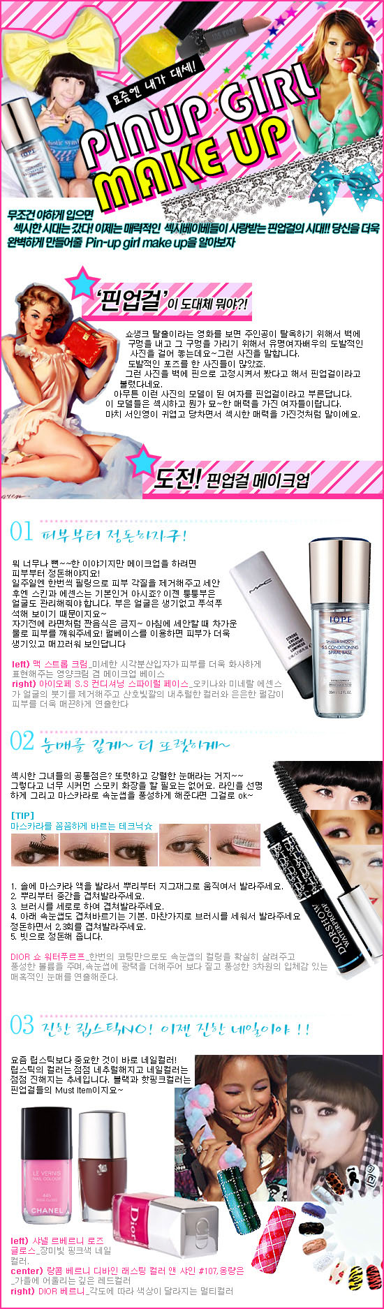 핀업걸되기-<b>효리</b>처럼 서인영처럼?