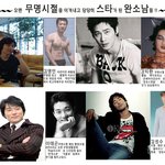 ★나도 이제 스타 김명민, <b>이태곤</b>, 강지환...그리구 또 누가?...