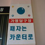 <b>패자</b>는 카운터로..