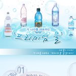나 여기있는 미네랄<b>워터</b> 다 먹어봤다.