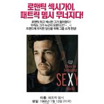 로맨틱 섹<b>시</b>가<b>이</b>, 패트릭 뎀시 무너지다!