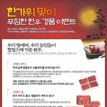 <b>한우</b>고기 경품이벤트로 제대로된 먹거리를 ~
