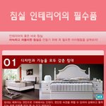 <b>침대</b> 인테리어의 필수품