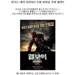 지구는 내가 지킨다!! <b>수퍼</b> 히어로 무비 열전!!