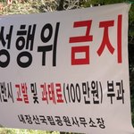 성행위<b>금지</b>- -;;;