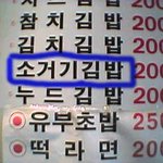 이건 무슨<b>김밥</b>..?