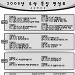 [정보] 2008년 <b>추석</b>특집 편성표
