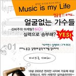 이스 마이 라이프인 실력파 가수들 - 유리도 있고 더<b>네임</b>도 있고