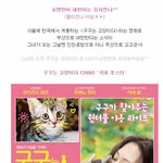 노다메의 <b>쥬리</b>짱! 드.디.어 <구구는 고양이다>로 내한~냐하하!