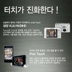 요즘은 <b>손끝</b>으로 해결한다! 터치로 여는 제품들