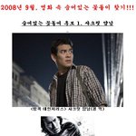 2008년 9월, 영화 속 숨어있는 꽃돌이 <b>찾기</b>!!!