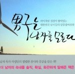 남자는 남자를 모른다