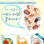 음식으로 알아보는 심리테스트