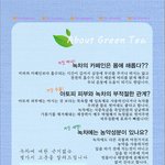 <b>녹차</b>의 카페인은 몸에 해롭다??? no!!