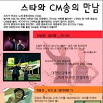 스타가 부르는 <b>cm</b>쏭~ 들