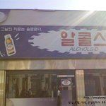 그날의 <b>피로</b>는