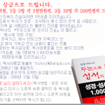 [대박]  <b>개수</b>천국불신지옥 증명하면 3억준다