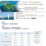 [여행 알짜정보] 제주도여행 갈 사람에게 도움이 되는 글입니다.^^