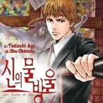 <b>와인</b>마니아들의 필독도서! <신의물방울>