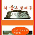 의좋은 <b>형제</b>들~정지훈의 생각대로ㅋㅋㅋ