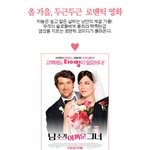 <b>올</b> 가을, 두근두근 로맨틱 영화♡