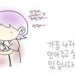 가끔씩은 나를 <b>안아</b> 주고 싶을 때가 있다.