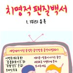 팬질할때 꼭 봐야할 웹툰. (돈아끼고 팬질하기)