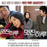 <b>전도연</b>, 하정우 <멋진하루> 얼토당토 스포일러!