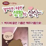 재미있는 생활<b>상식</b> 알려드려요 ~