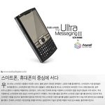 울트라 <b>메세</b>징ii - 얼리어답터 리뷰