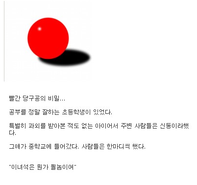 <b>빨강</b>당구공의비밀을아시나요..