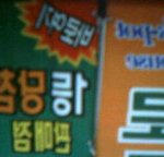 드디어 한국도 로또대박 거지인생 나왔다.