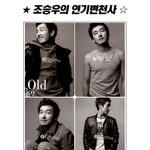 조승우, 데뷔한 지 벌써 9년? <b>화려</b>한 필모그래피!