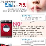<b>가전</b>제품에 관한 진실 혹은 거짓