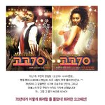 영화 <<b>고고</b>70> 시사회 다녀와서! (스포일러?)