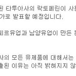 <b>분유</b>! 멜라민에 안전!  기사 나왔어요! 다행이에요..