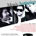 남자들의 <b>안티</b>에이징!!