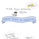 <<b>민트</b>군의 생활백서> 상사에게 잘 보이는 법?