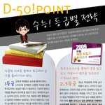 등급별 수능 <b>전략</b> 살펴보기