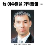 故 <b>이수현</b>을 추모하며..