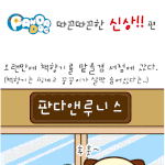 [판<b>다독</b>] 따끈따끈한 신상!!