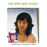 만화<b>캐릭터</b> 닮은 아나운서들!!