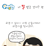 [판<b>다독</b>] 나 벌 받는 건가?