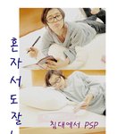 혼자 ㅅ ㅓ도 잘 노라요~ <b>내사</b>랑 최강희 언니..